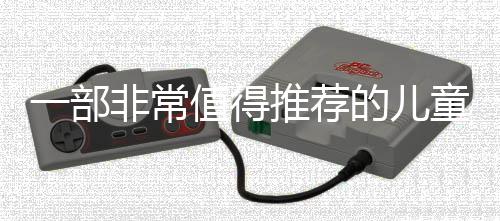 一部非常值得推荐的儿童科普纪录片—《奇妙的动物》